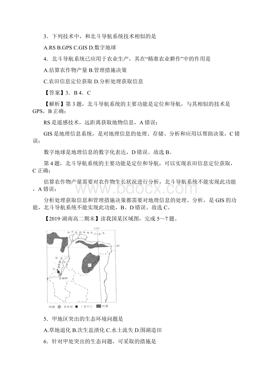 第3章地理信息技术应用B卷提升篇解析word版.docx_第2页