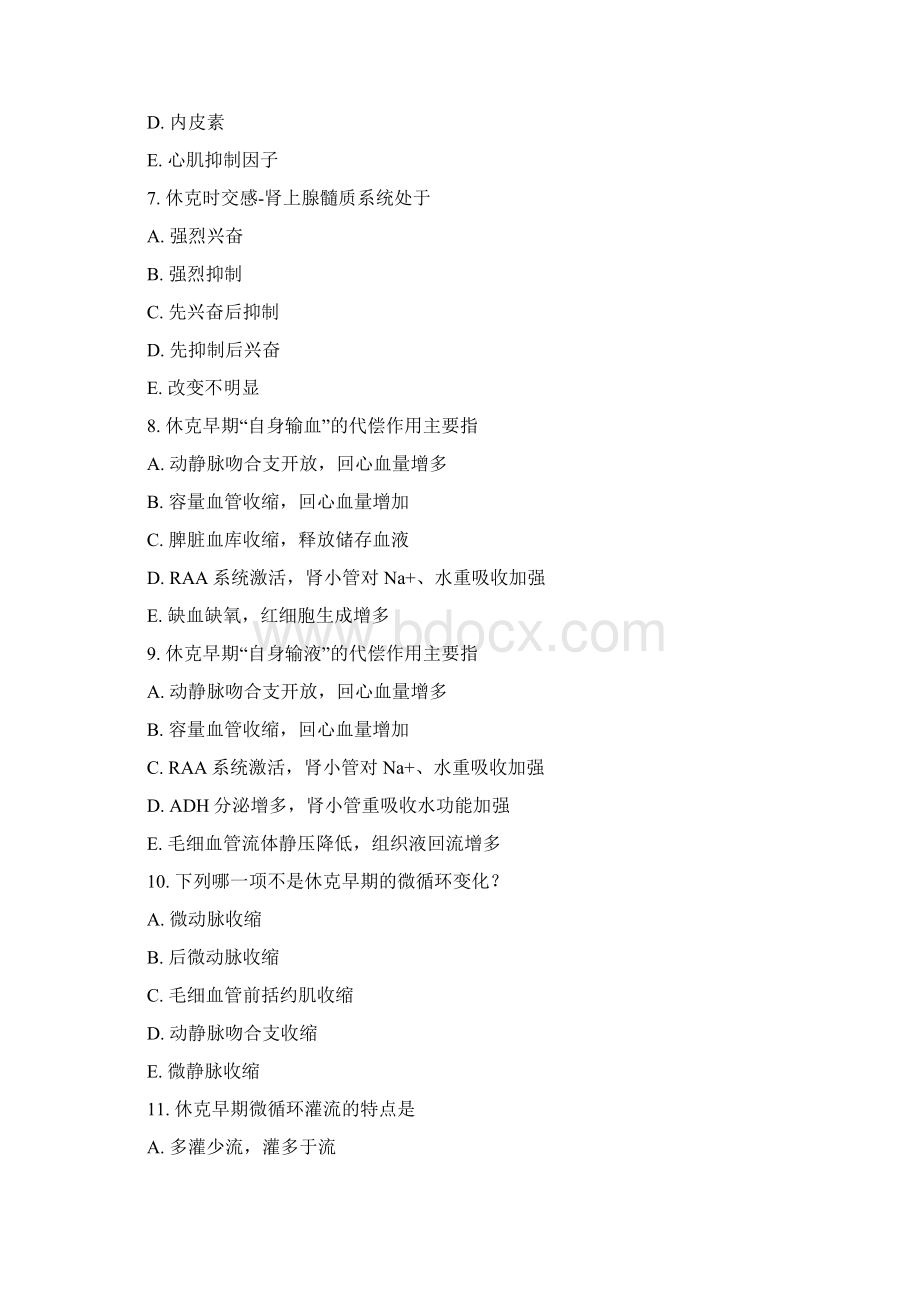 完整word版病理生理学试题库休克张静Word文档格式.docx_第3页