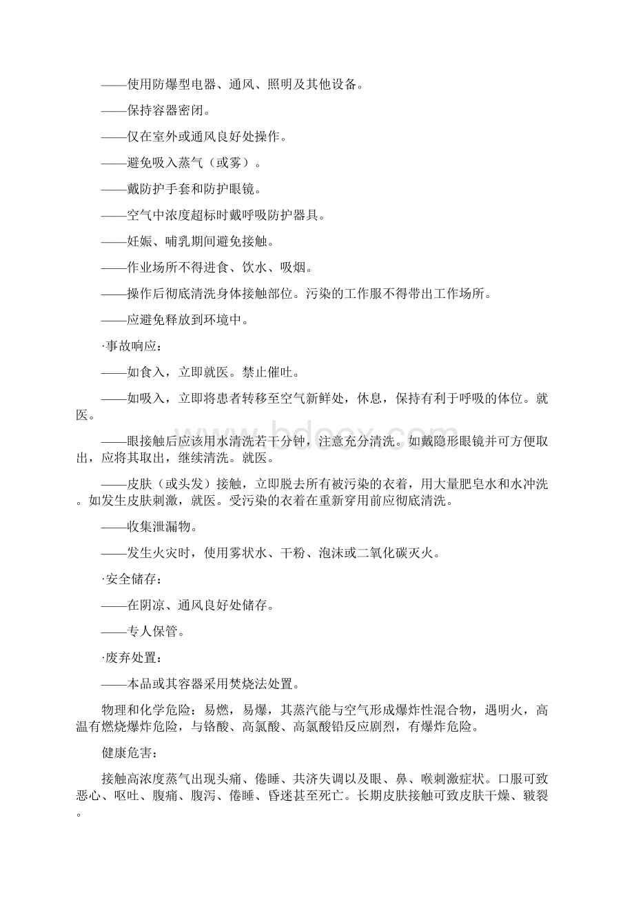 正丙醇安全技术说明书.docx_第3页