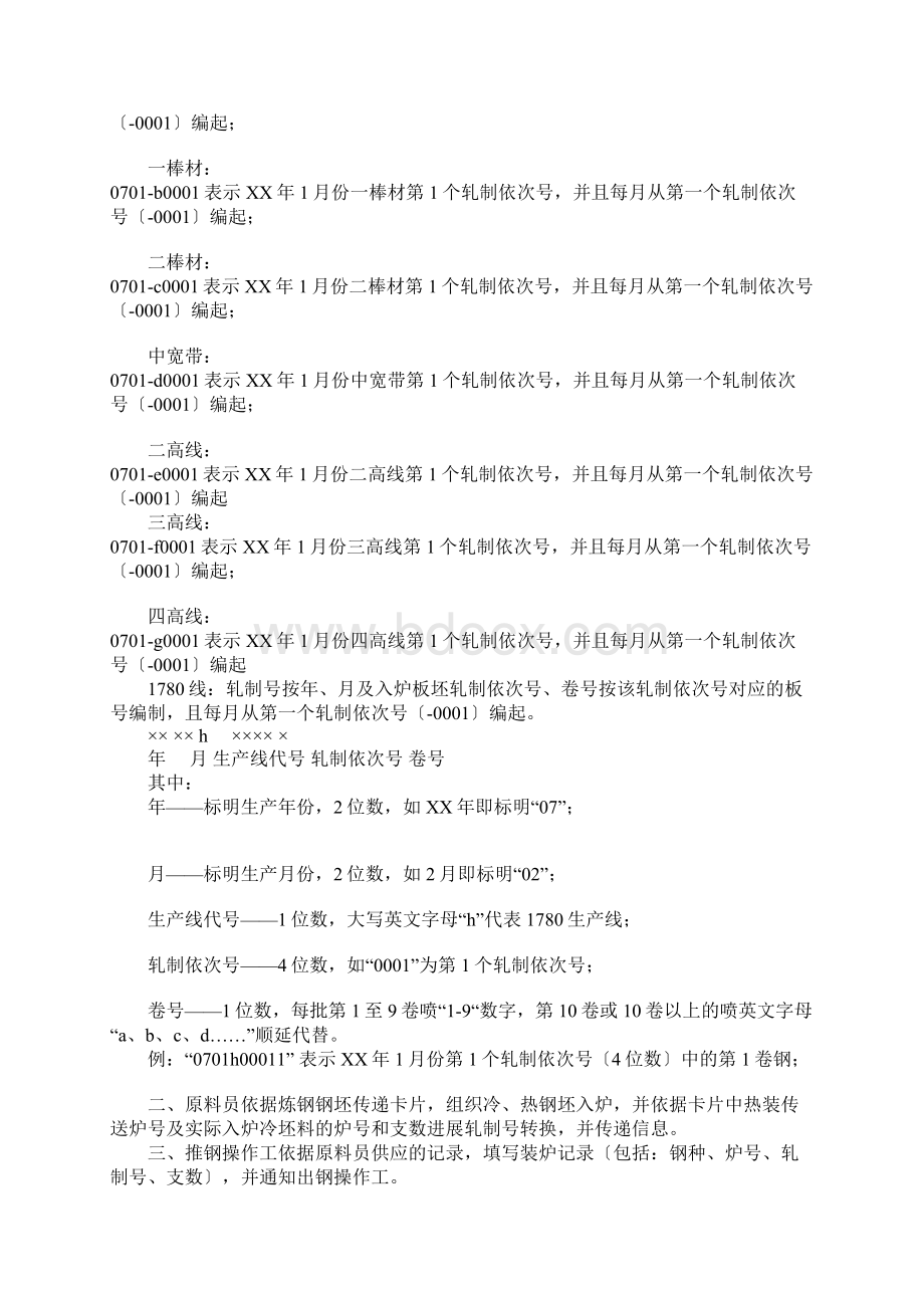 工艺质量管理制度.docx_第2页