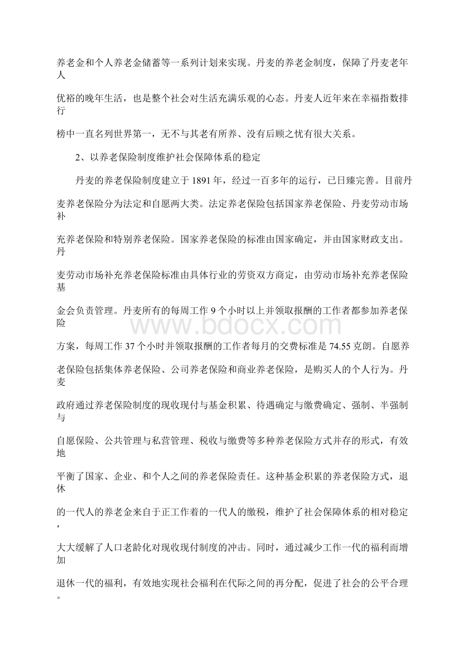 分析丹麦的养老体系Word文档下载推荐.docx_第2页