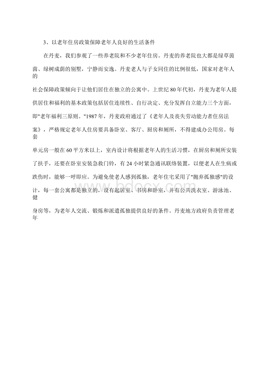 分析丹麦的养老体系Word文档下载推荐.docx_第3页