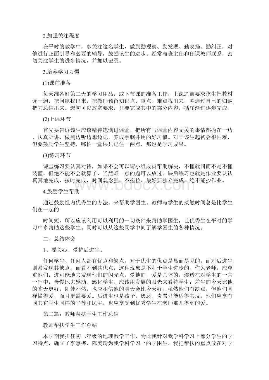 教师带队实习总结与教师帮扶学生工作总结多篇汇编doc.docx_第3页