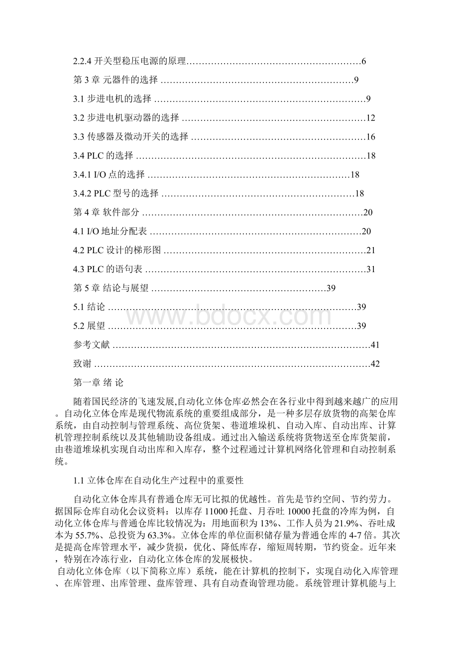 小型立体仓库电气控制系统的设计含完整程序学士学位论文Word文档格式.docx_第2页