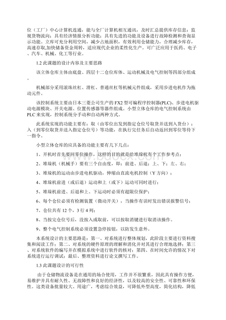 小型立体仓库电气控制系统的设计含完整程序学士学位论文Word文档格式.docx_第3页