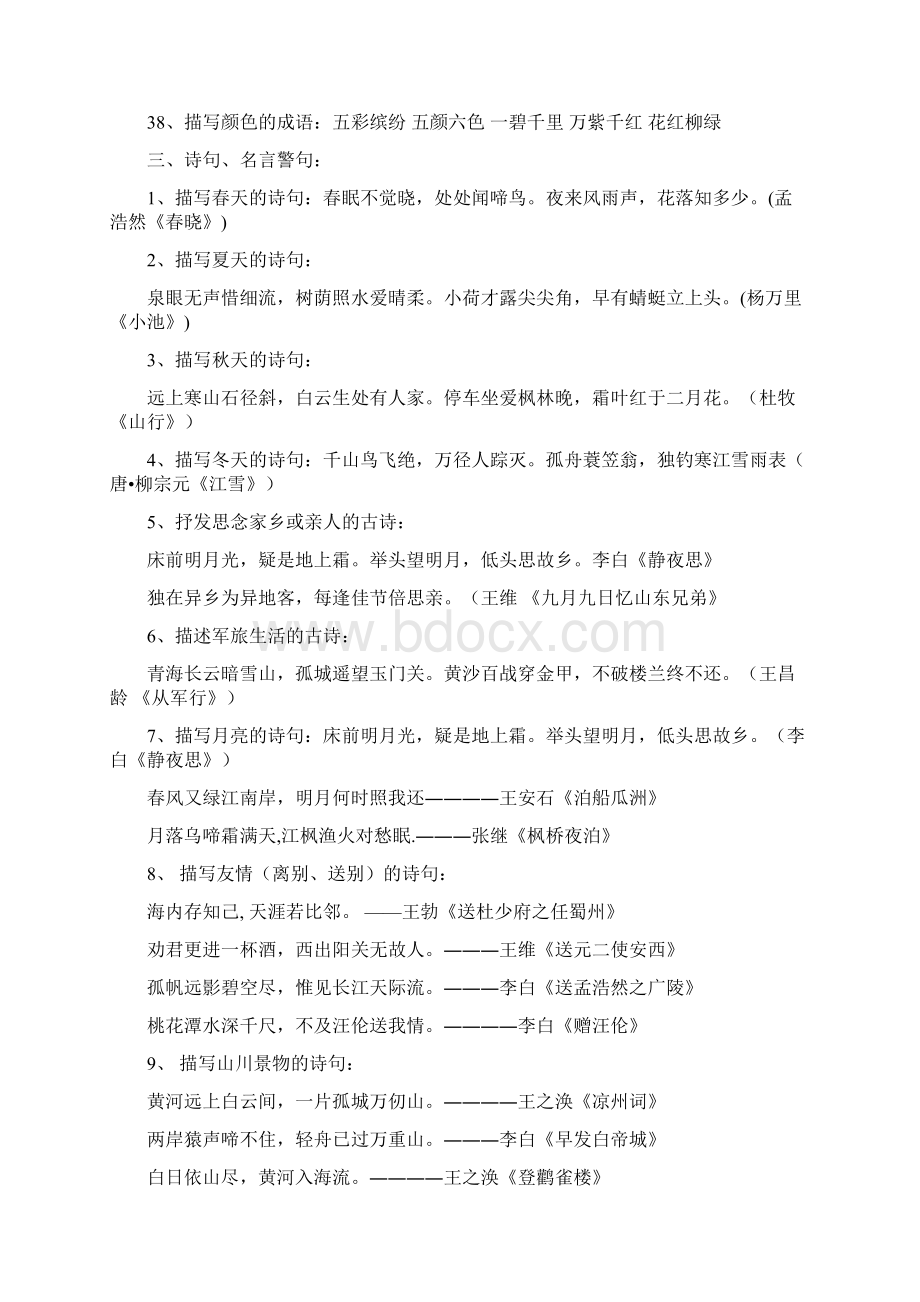 新人教版小学六年级语文知识大阅兵.docx_第3页