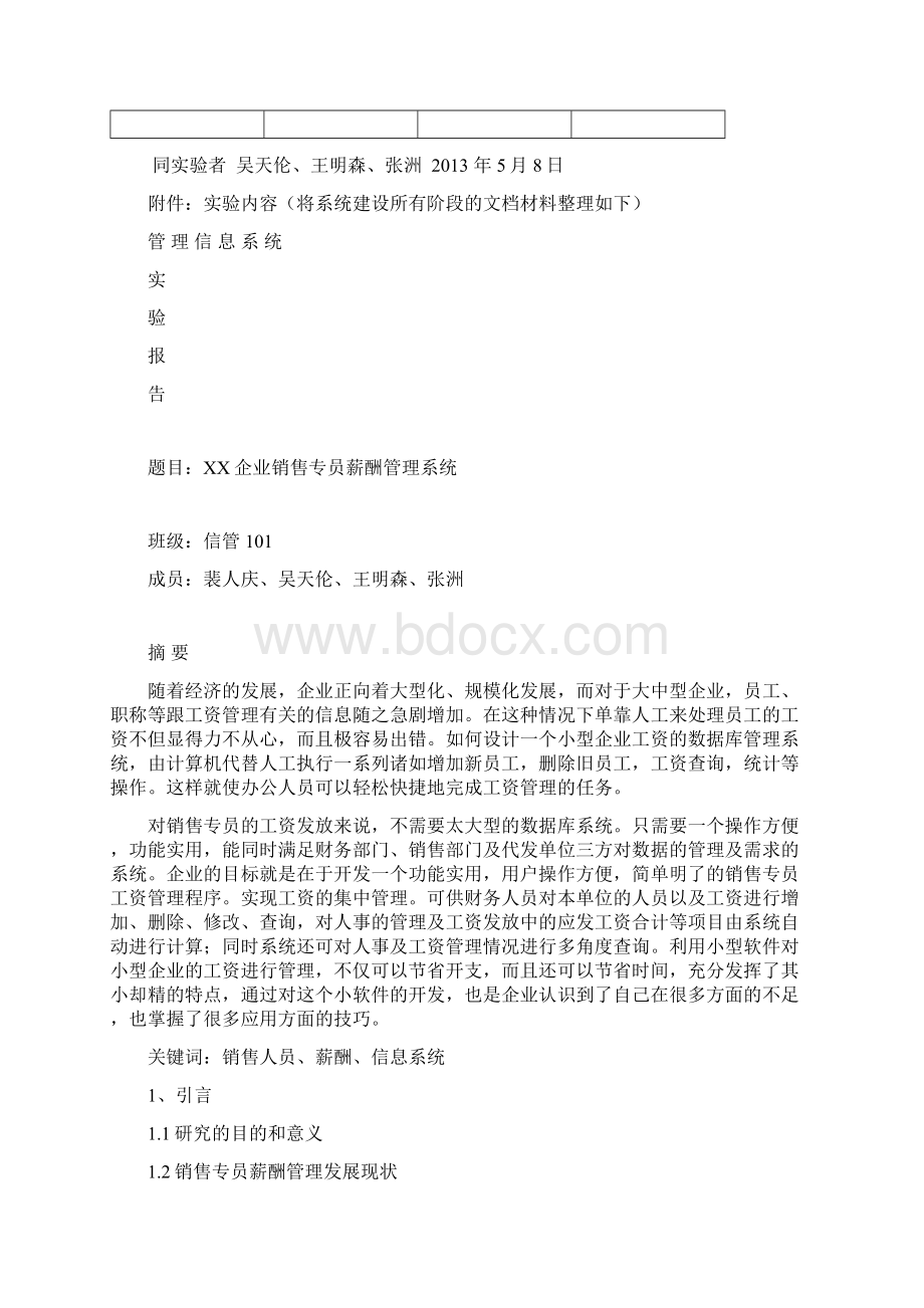 管理信息系统实验报告文档格式.docx_第2页