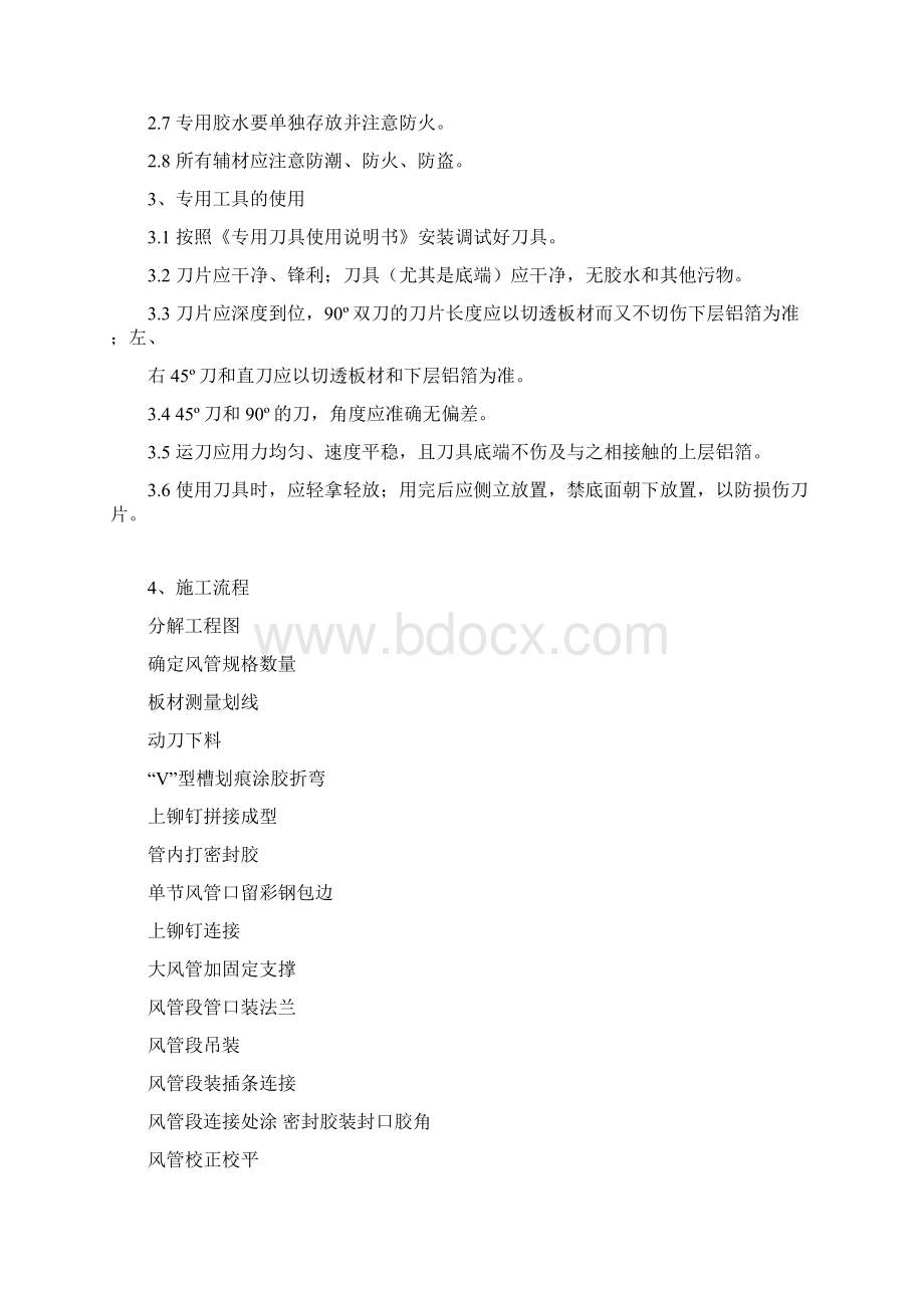 酚醛彩钢板复合风管施工标准.docx_第2页