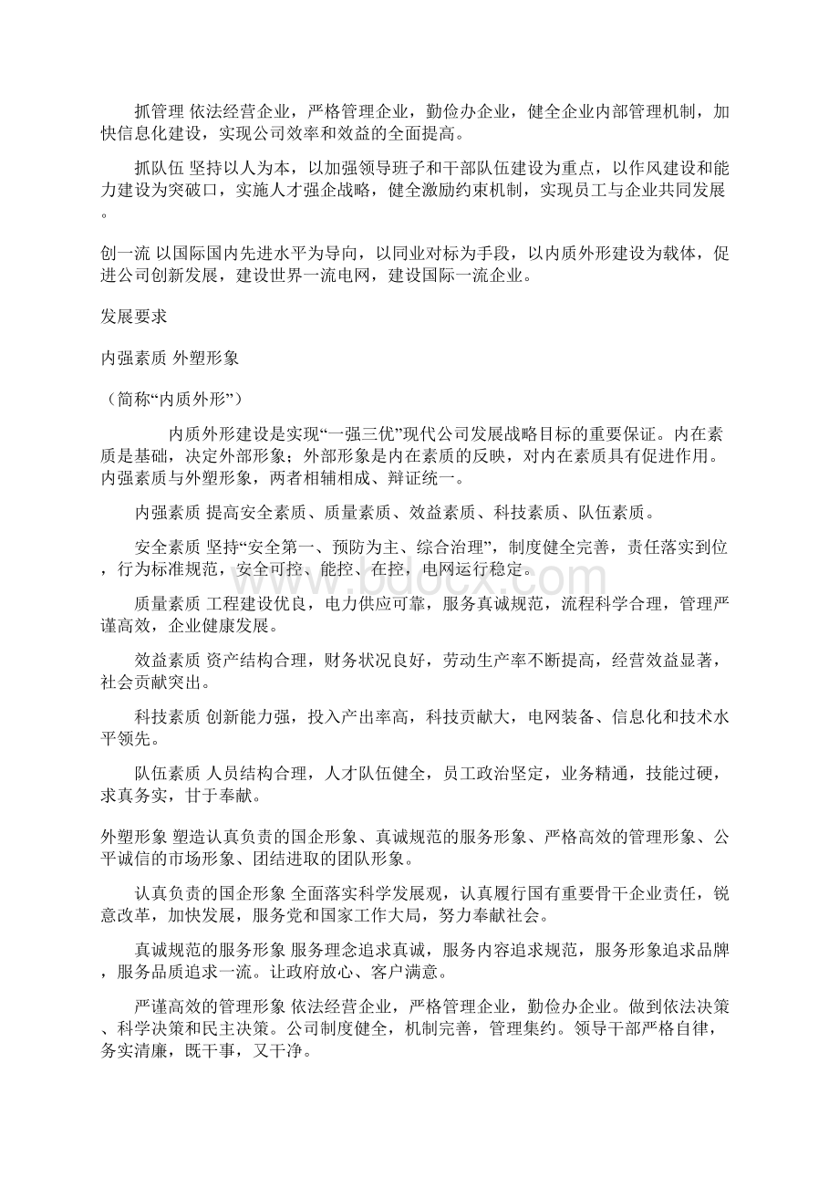 电力中级职称考试资料汇编Word格式.docx_第3页