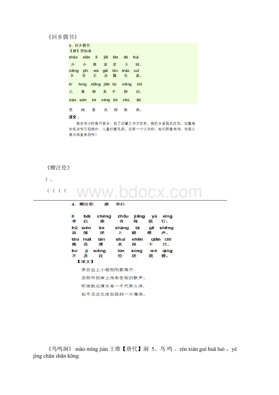 一年级下学期必背古诗20首文档格式.docx_第2页