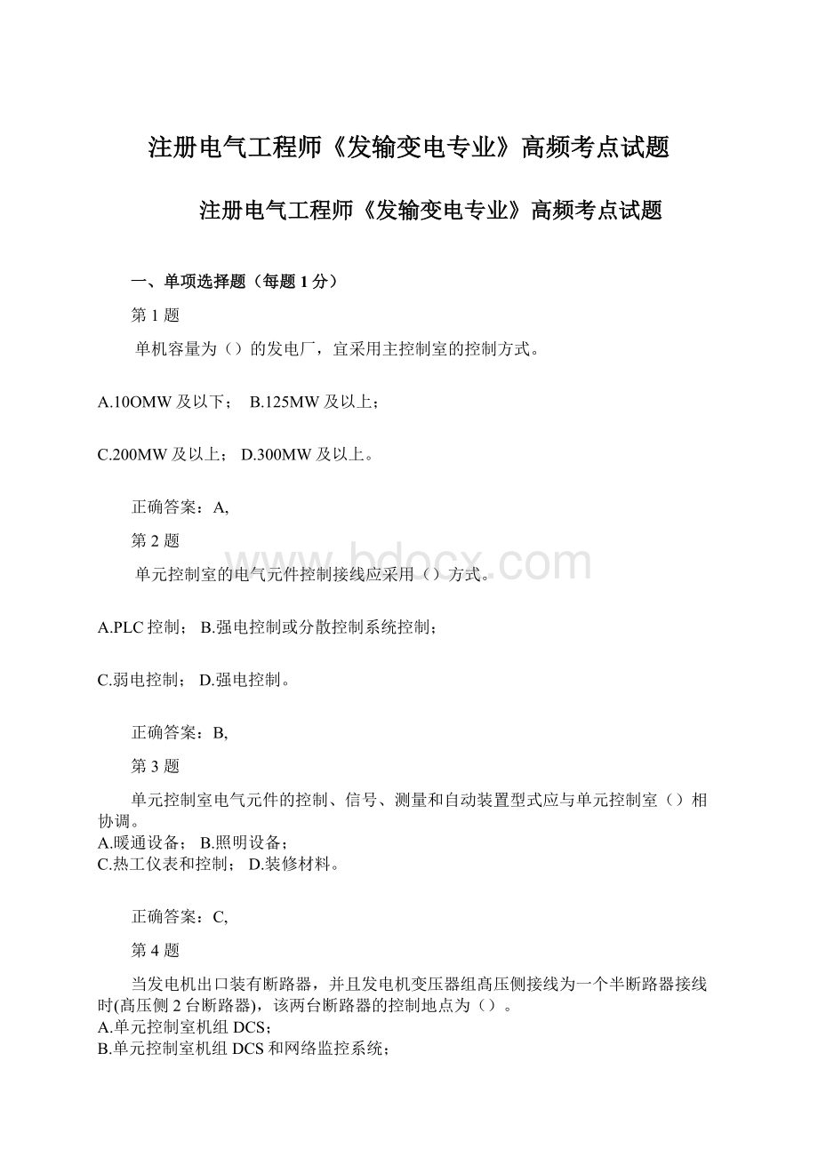 注册电气工程师《发输变电专业》高频考点试题Word格式.docx