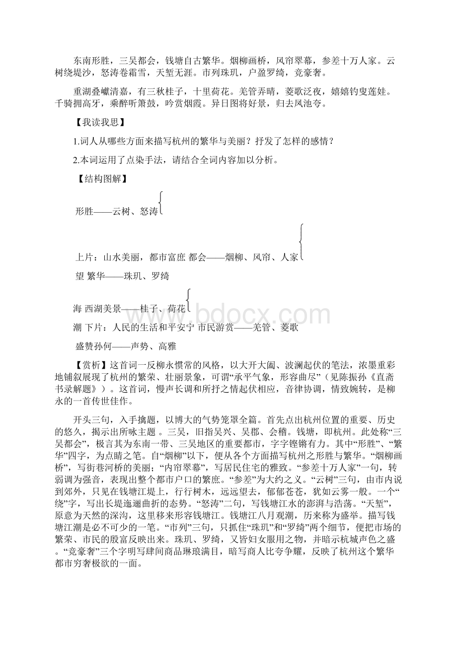 高中古诗文拓展阅读必修四第二单元Word格式文档下载.docx_第2页