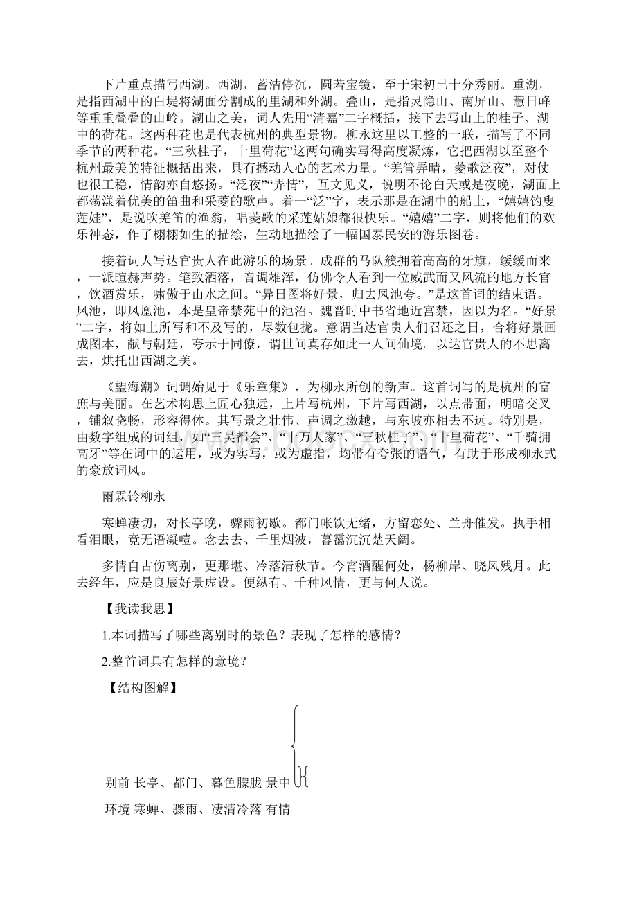 高中古诗文拓展阅读必修四第二单元Word格式文档下载.docx_第3页