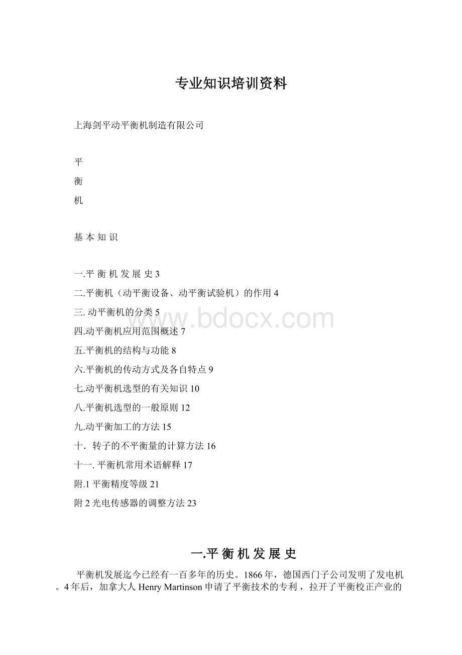 专业知识培训资料.docx_第1页