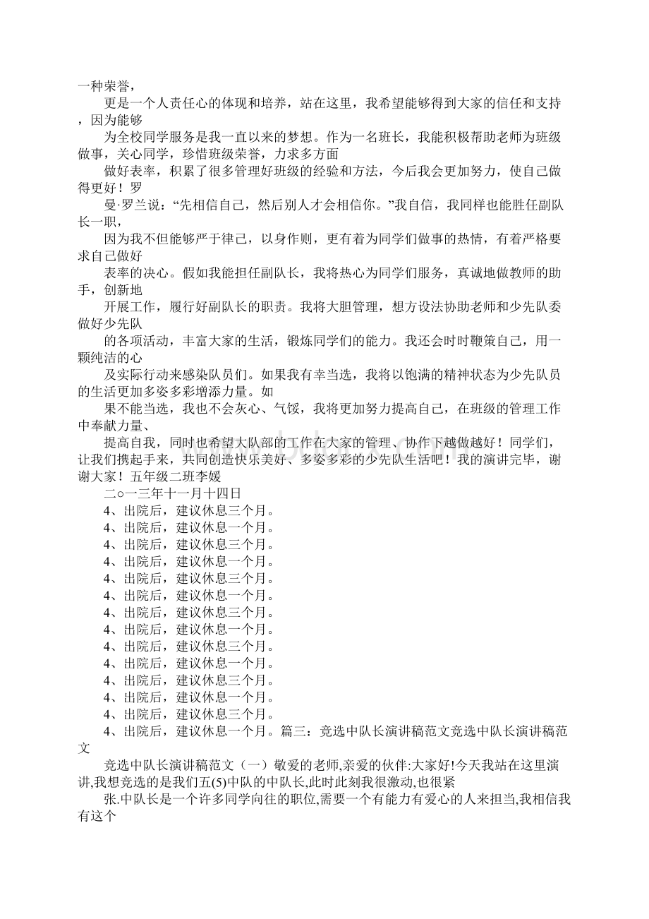 副队长竞聘演讲稿Word格式文档下载.docx_第2页