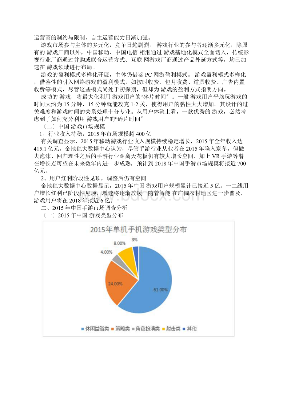 中国手机游戏行业研究报告Word格式.docx_第2页