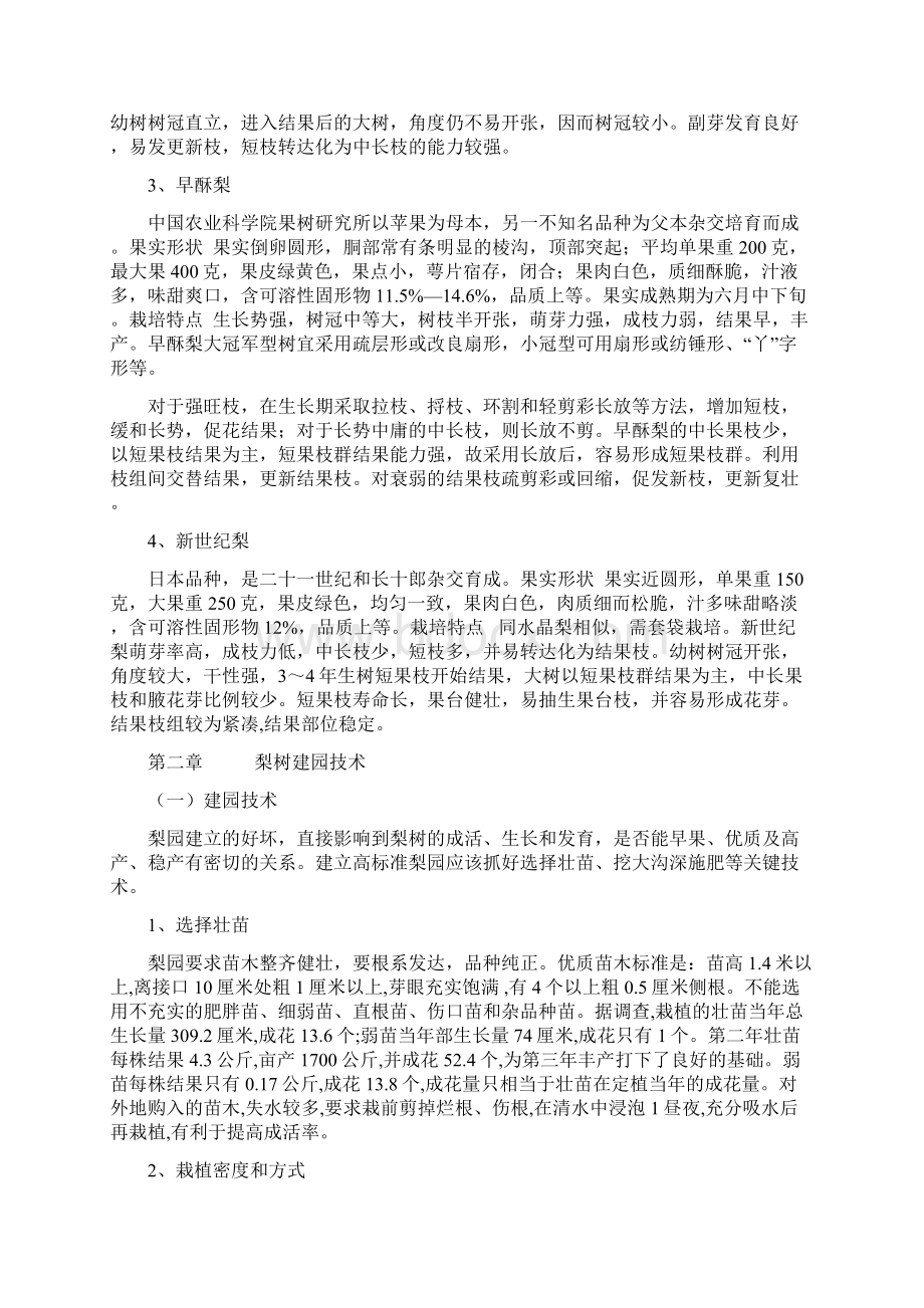 梨树的栽培及管理.docx_第2页