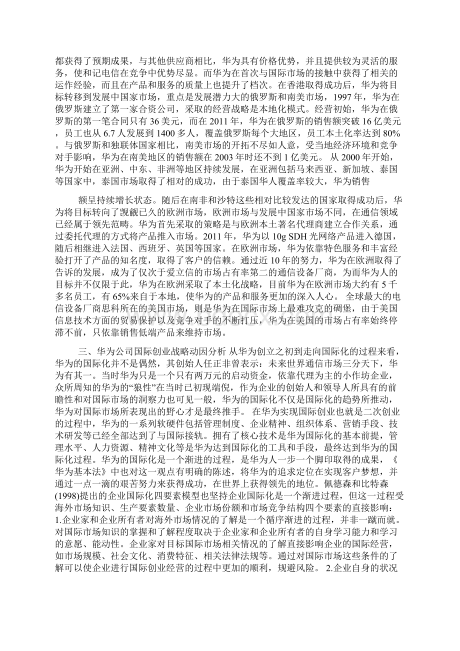 华为海外扩张之路Word文档下载推荐.docx_第2页