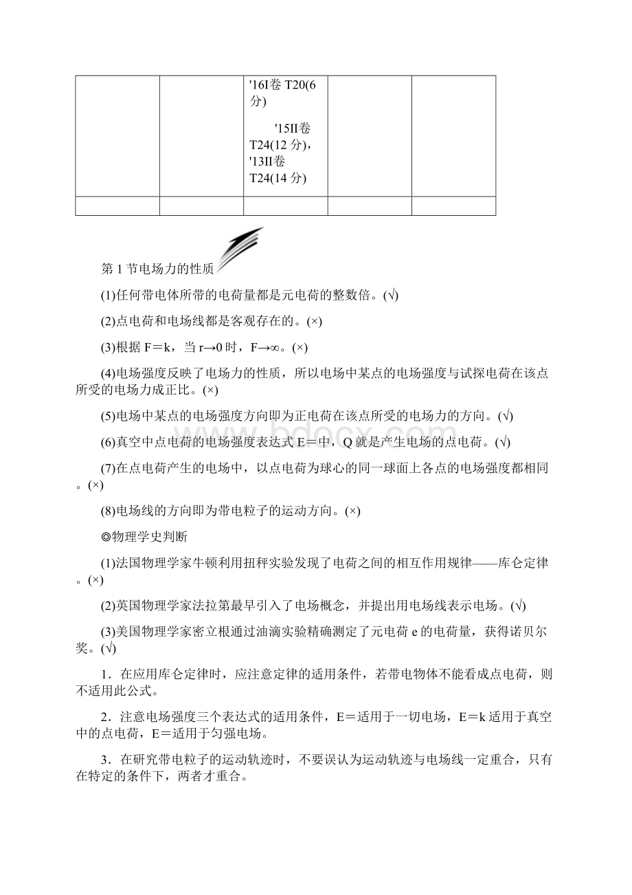 新高考物理一轮复习第七章静电场学案.docx_第2页