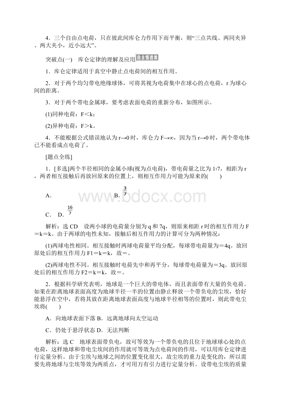 新高考物理一轮复习第七章静电场学案.docx_第3页