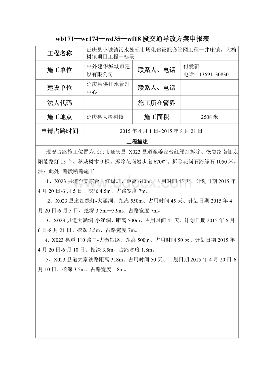 道路工程交通导改方案Word文档格式.doc_第2页