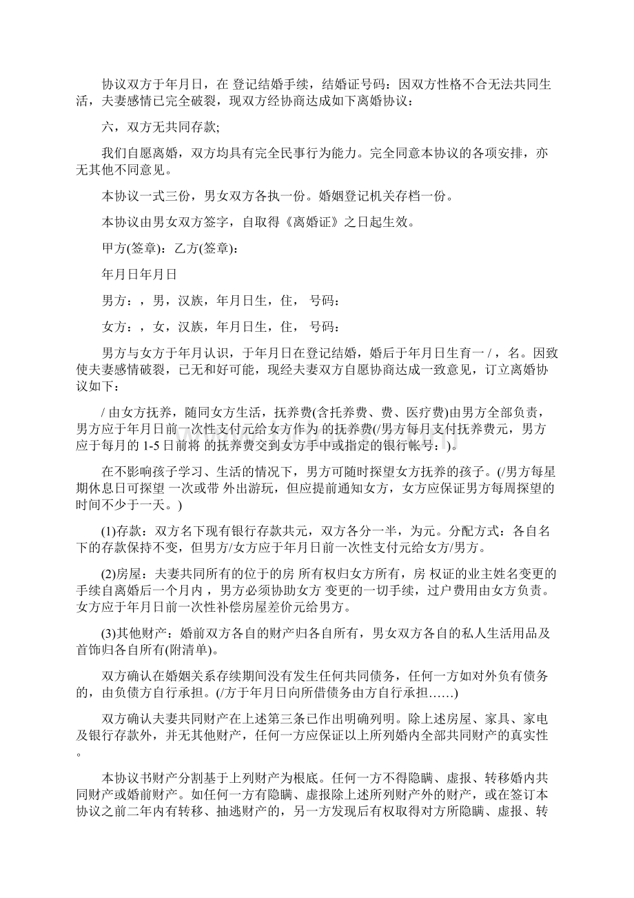 双方自愿离婚协议书范本Word文档格式.docx_第2页