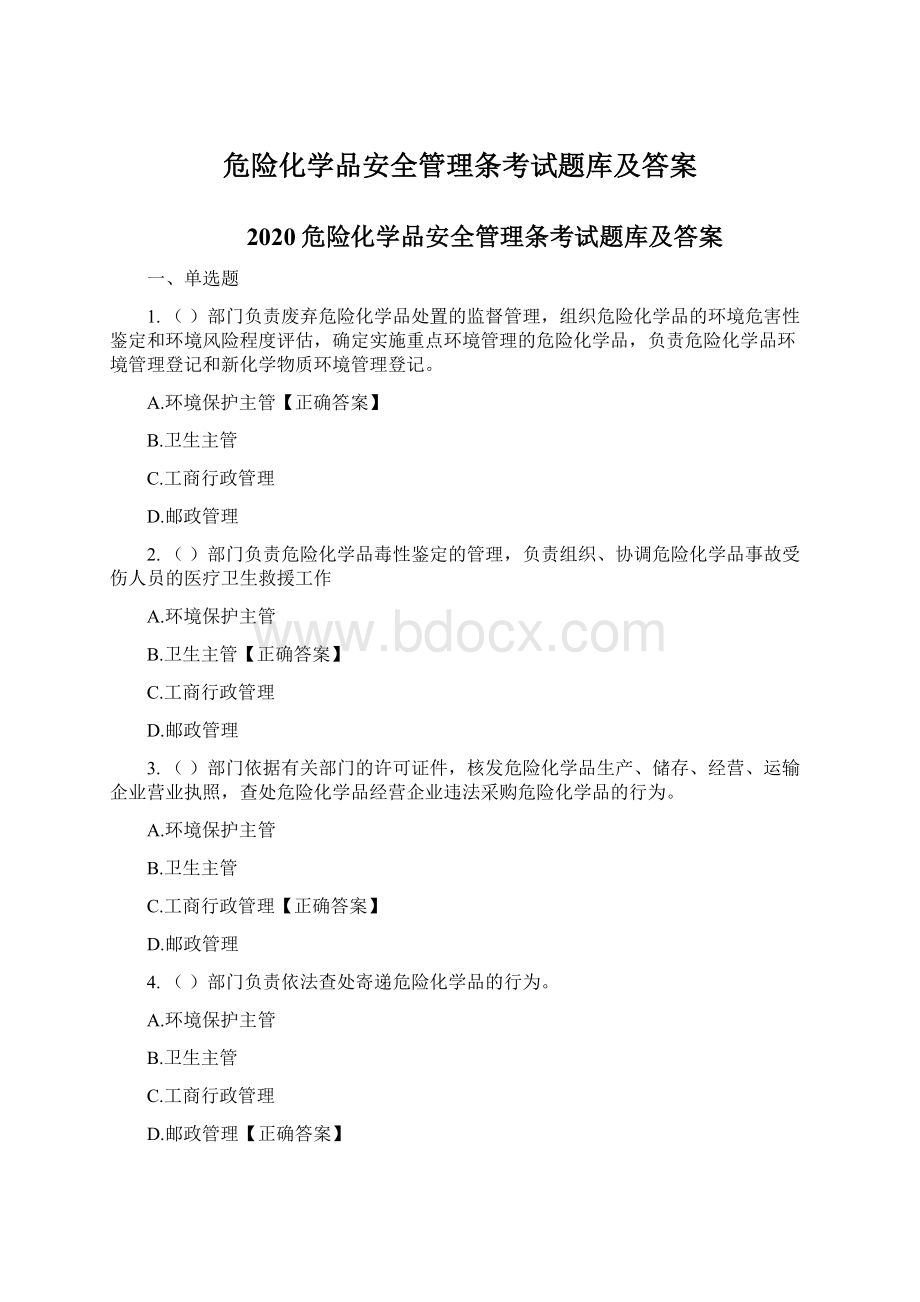 危险化学品安全管理条考试题库及答案Word下载.docx_第1页