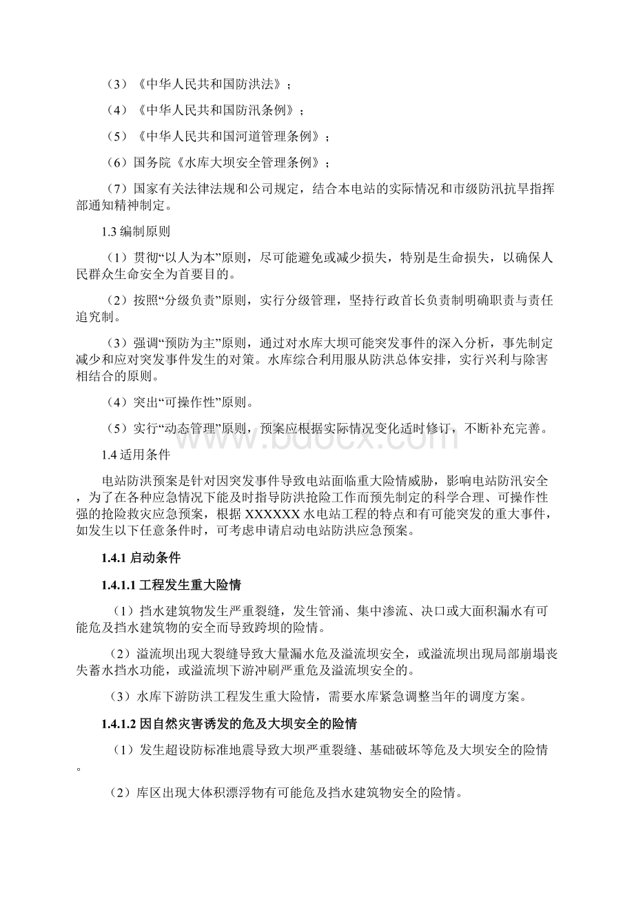 水电站工程防洪度汛措施及应急预案.docx_第2页