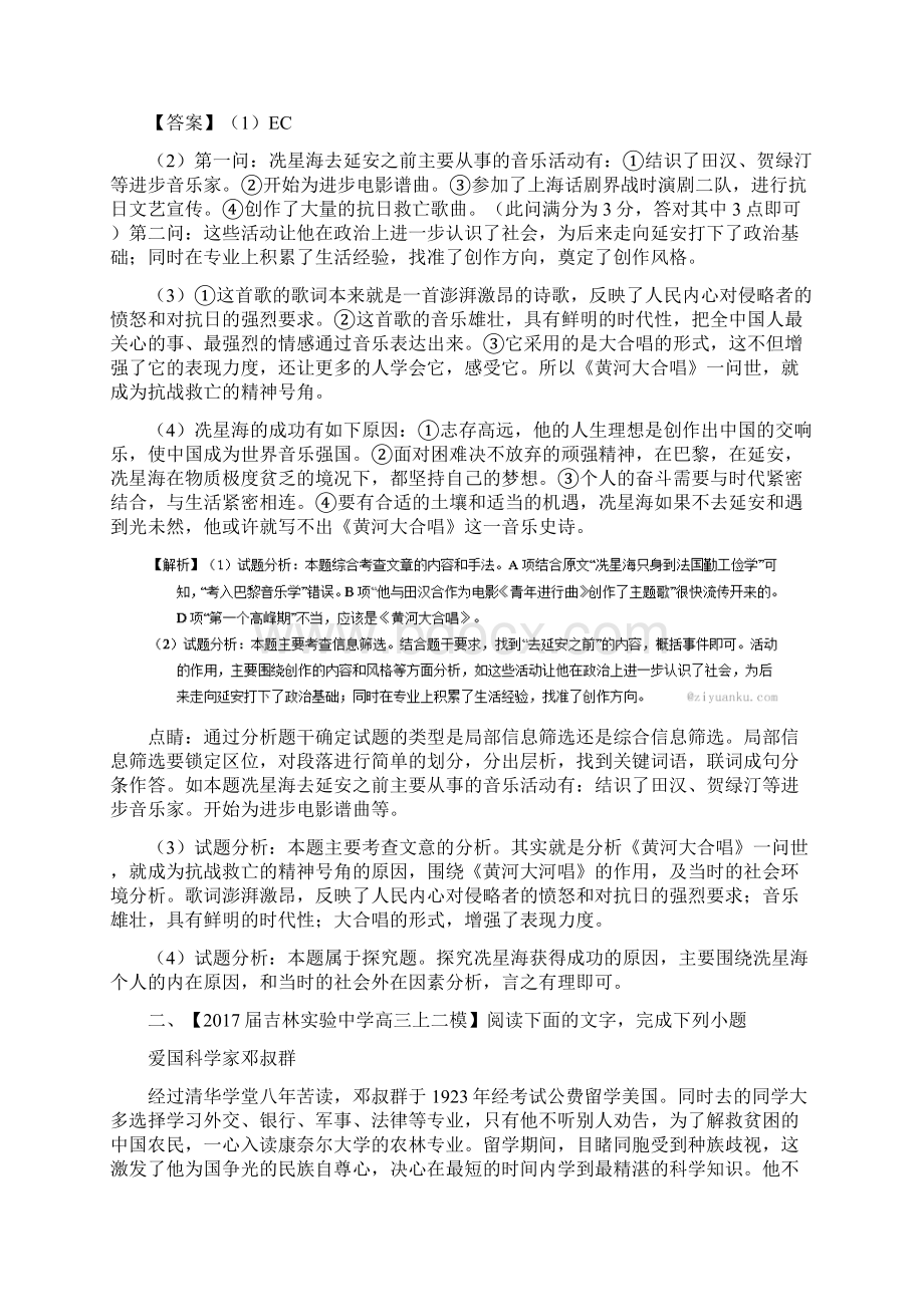 高考之全国百强校高端精品解析语文专项汇编专题11传记类文本阅读第03期.docx_第3页