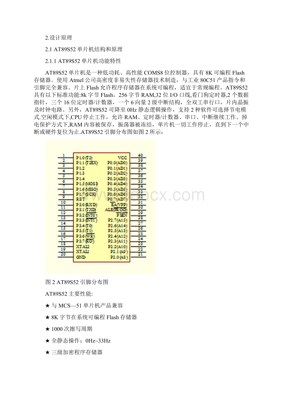 完整版关于单片机的GPS定位系统Word文件下载.docx_第2页