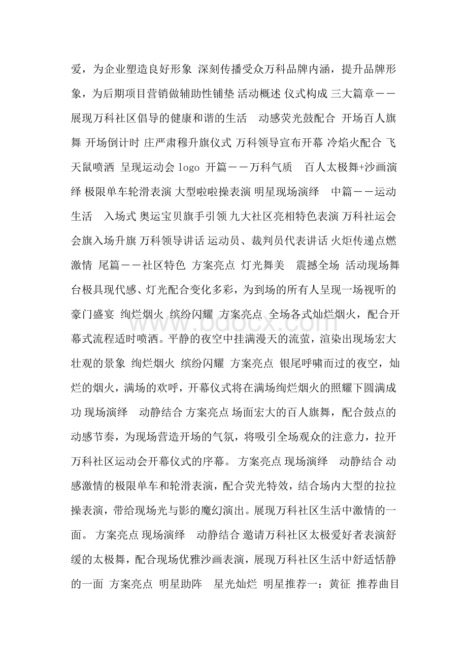 《万科地产社区运动会策划活动方案》.doc_第3页