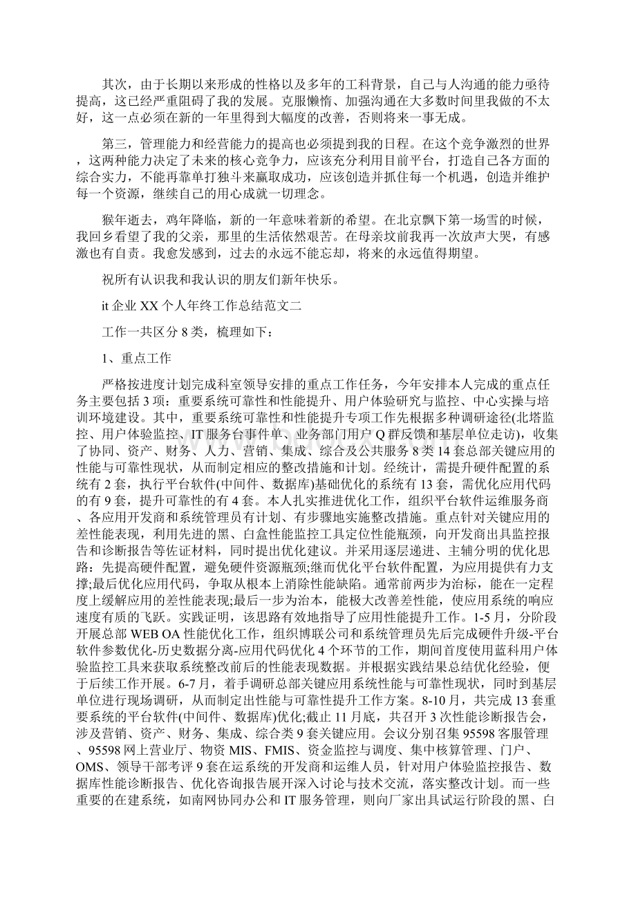 it企业个人年终工作总结范文.docx_第2页