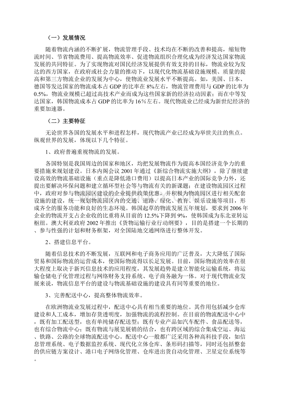 昆明出口加工保税物流园区可行性报告Word文档下载推荐.docx_第2页