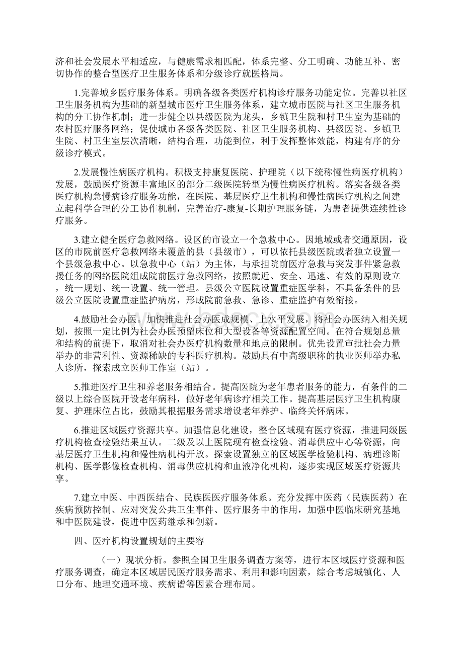 医疗机构设置规划指导原则.docx_第3页