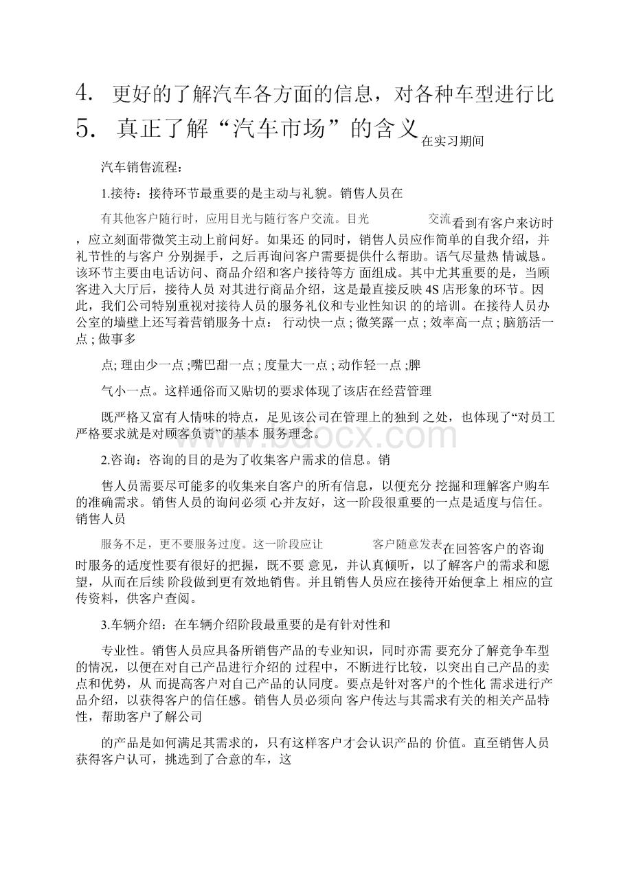 汽车4s店大学生销售实习报告Word下载.docx_第2页