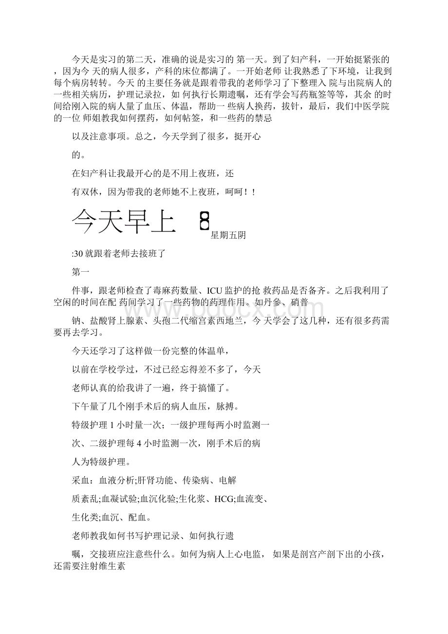 护士实习日记100篇Word文档下载推荐.docx_第2页