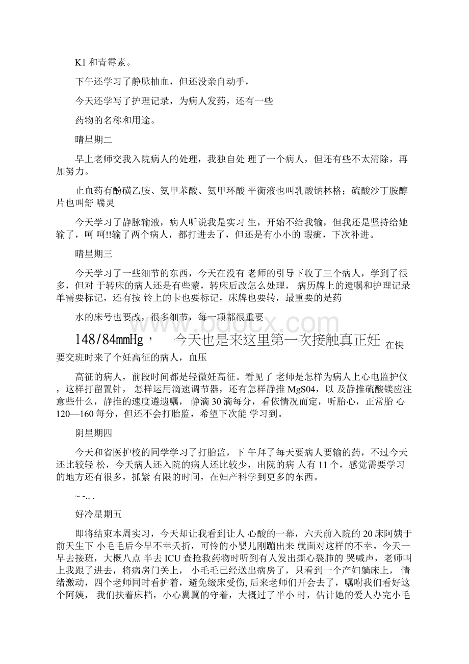 护士实习日记100篇Word文档下载推荐.docx_第3页