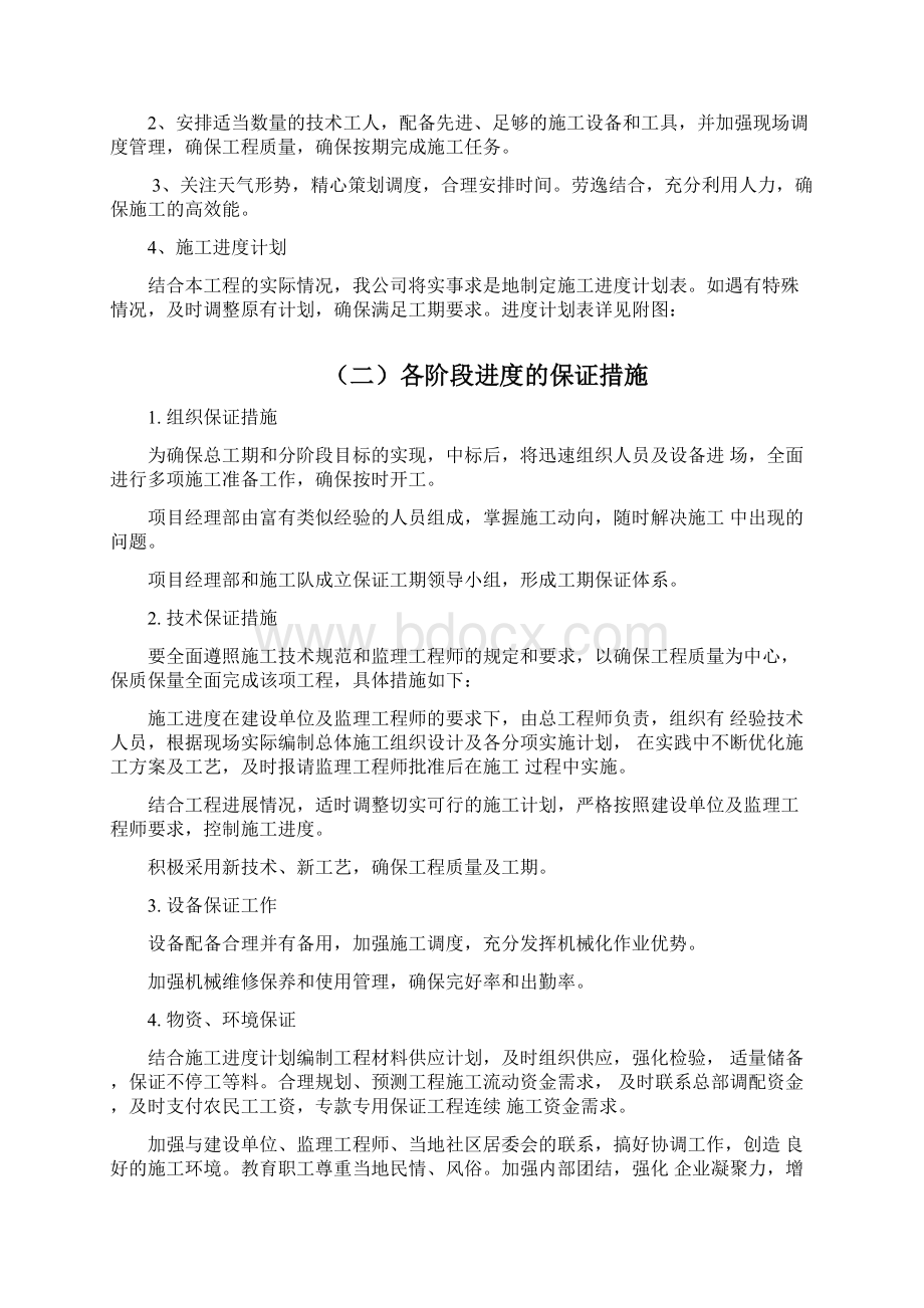 外墙建筑立面改造工程施工组织设计文档格式.docx_第3页