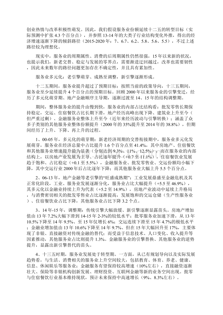 十三五产业分析报告Word下载.docx_第2页