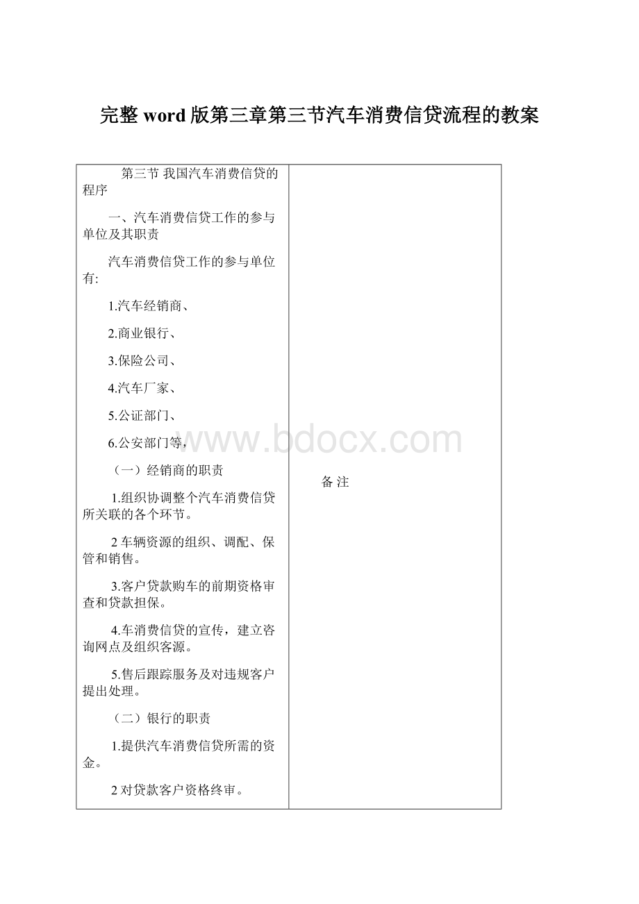 完整word版第三章第三节汽车消费信贷流程的教案.docx_第1页