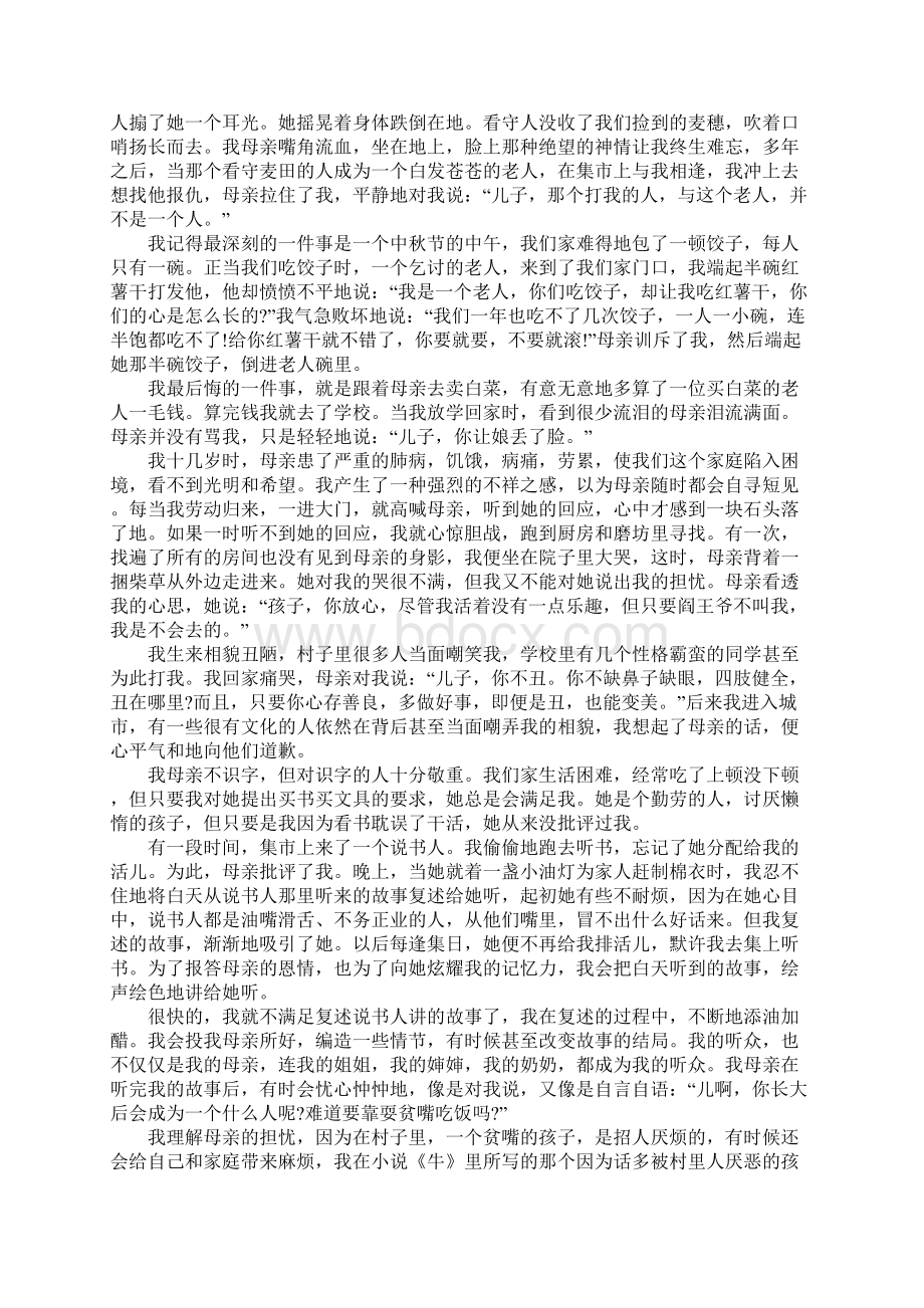 祝贺莫言获奖感言文档格式.docx_第2页