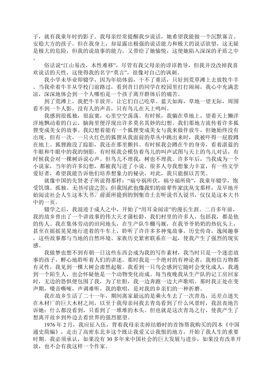 祝贺莫言获奖感言文档格式.docx_第3页