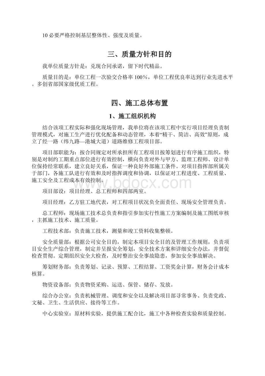 沥青罩面施工方案样本Word文档格式.docx_第2页