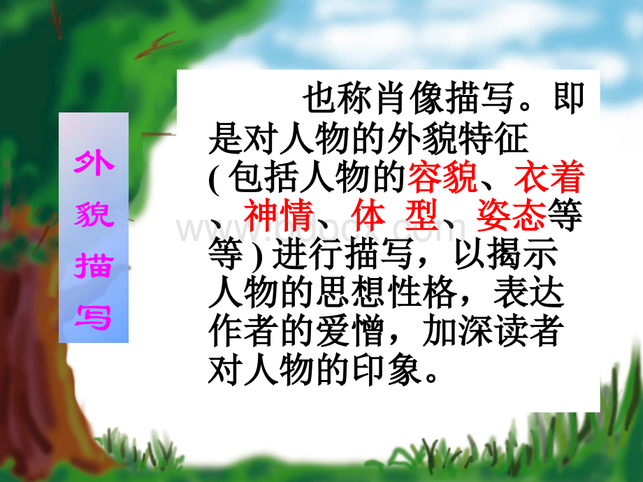 小学作文专题课件-人物描写教学-通用版Word文档格式.docx_第2页