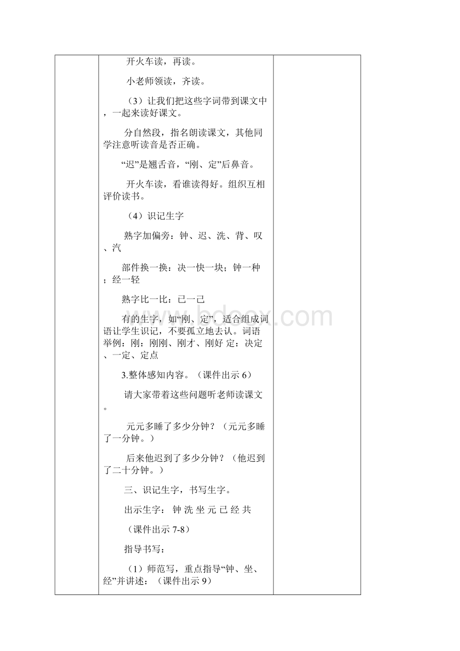 部编版语文一年级下册《一分钟》教学设计精品.docx_第3页