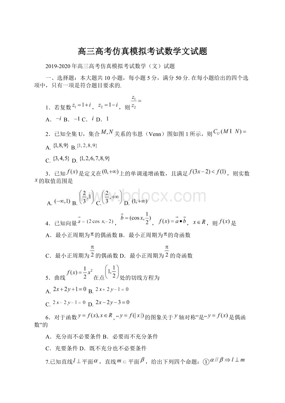 高三高考仿真模拟考试数学文试题Word文档格式.docx_第1页