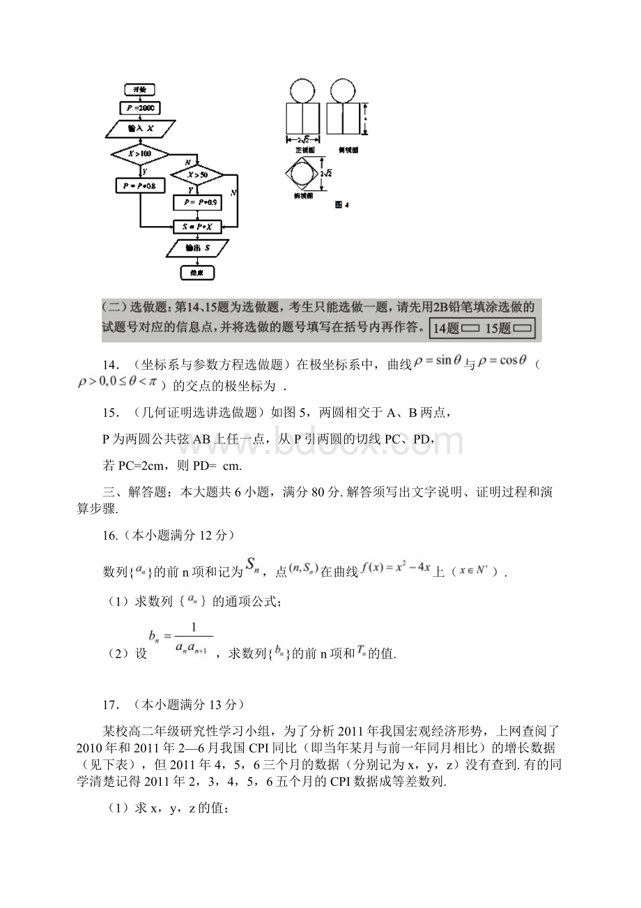 高三高考仿真模拟考试数学文试题Word文档格式.docx_第3页