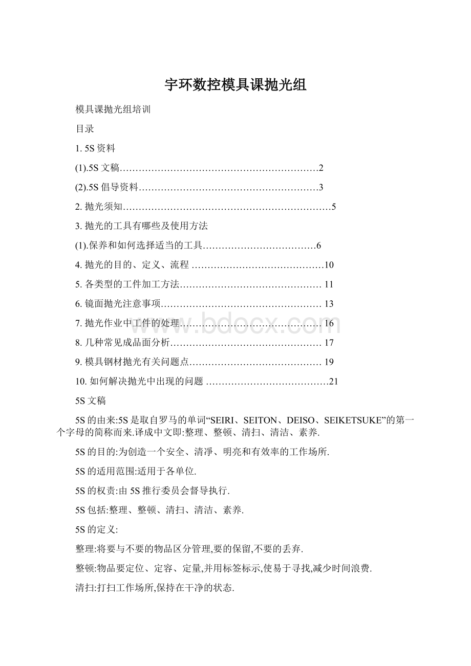 宇环数控模具课抛光组.docx