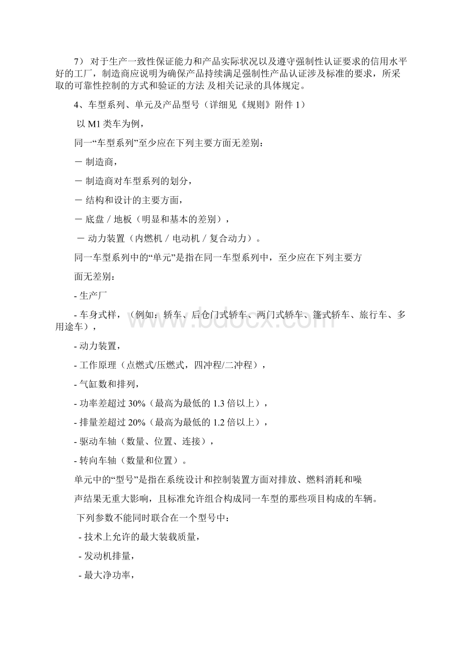 生产一致性控制计划编写提纲Word文档下载推荐.docx_第2页