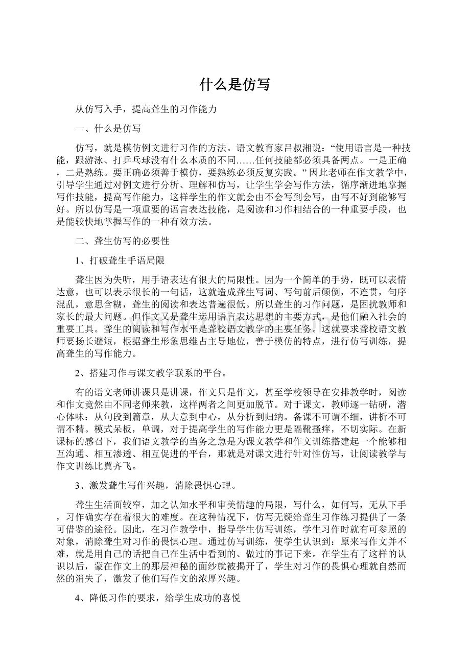 什么是仿写.docx_第1页